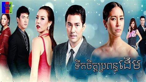 Thai Movie Speak Khmer 2021 Telegraph