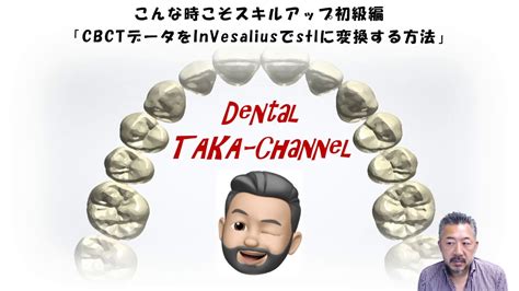 Invesalius generates 3d medical imaging reconstructions based on a sequence of 2d dicom files acquired with ct or mri equipments. こんな時こそスキルアップ初級編「CBCTデータをInVesaliusでstlに変換する方法」 - YouTube