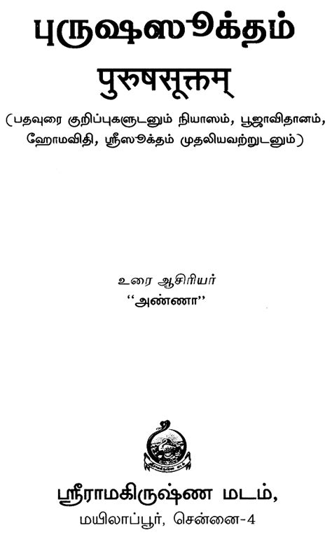 Pancha Suktam Tamil Pdf
