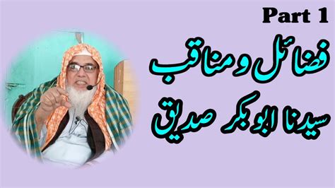 Fazail Aur Manaqib Syedna Abu Bakr Siddique Maulana Fazal Ur Rahman