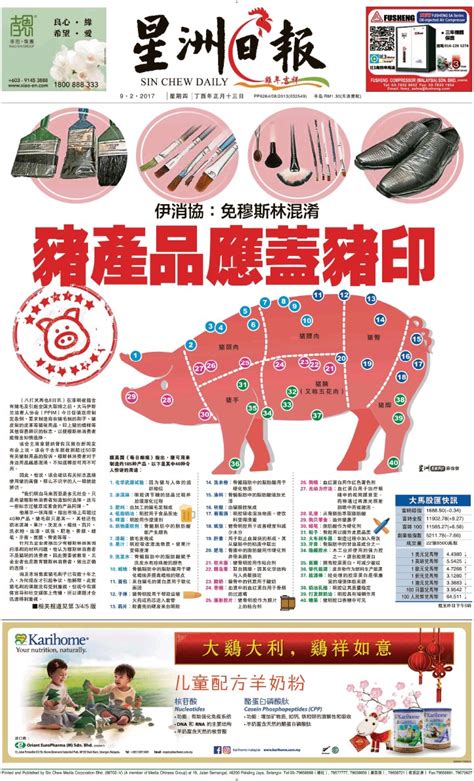 Sin chew newspaper sin chew electronic newsletter is sin chew daily printed version of the electronic version. PressReader - Sin Chew Daily - Sarawak Edition (Kuching ...