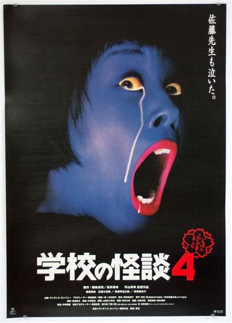 See more ideas about japanese horror, japanese horror movies, horror movies. An original studio-produced movie poster for the Japanese ...