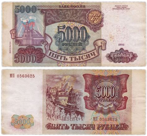 Банкнота номиналом 5000 рублей образца 1997 года и образцы купюр РСФСР