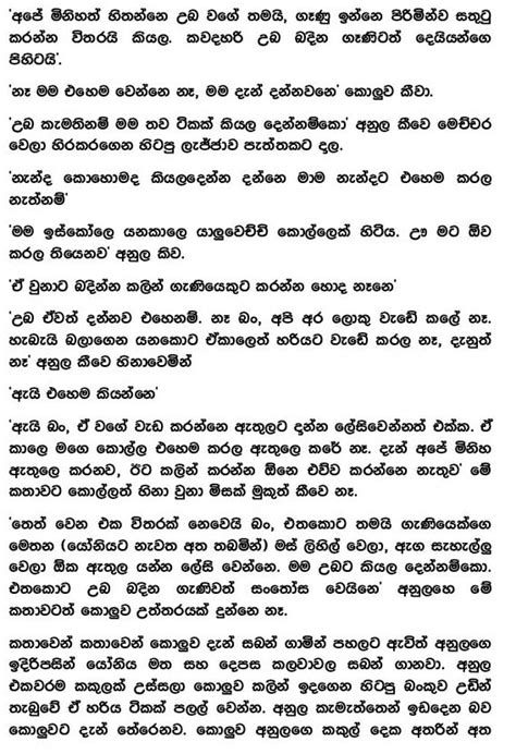 Hukana Wala Katha Sinhala Easysitephones