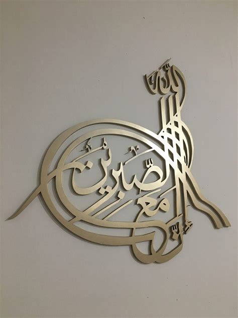 Innallaha Ma As Sabireen Islamic Calligraphy Wall Art Islamic
