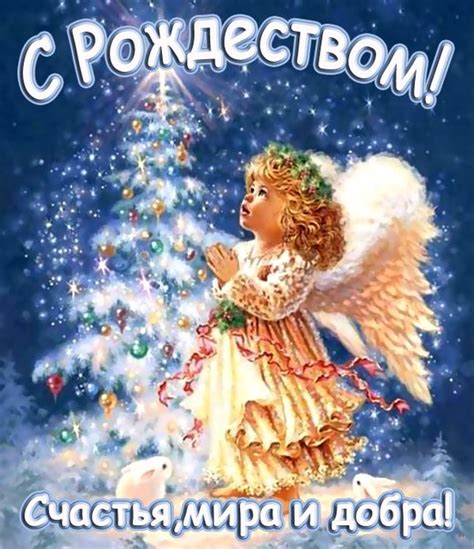 Всех с прекрасным светлым праздником рождеством христовым! Поздравления с Рождеством Христовым - красивые картинки, открытки