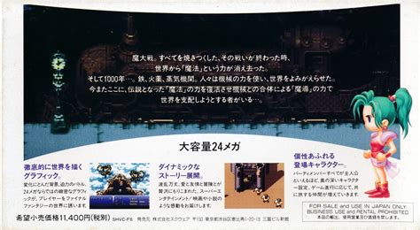 Final Fantasy Iii 1994 Snes Box Cover Art Mobygames
