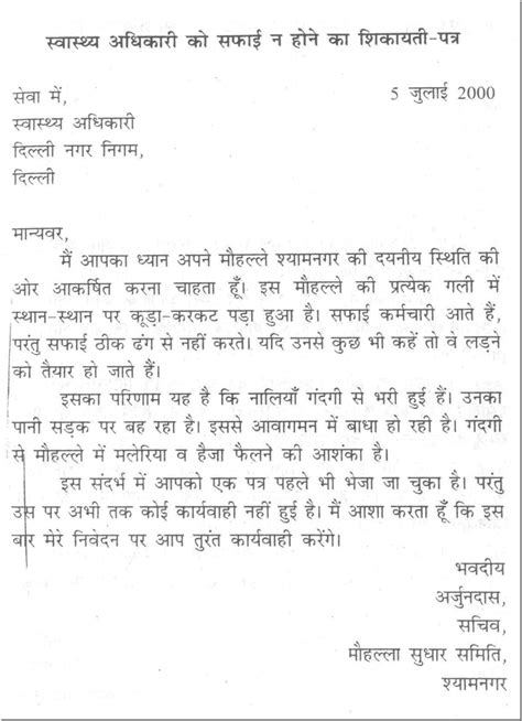 letter  hindi  complaint complaint letter