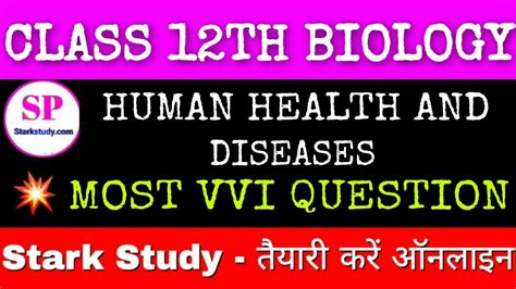 Class 12th Biology Vvi Objective Mcq Human Health And Diseases Chapter