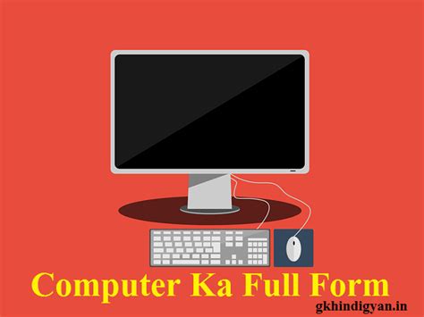 Computer Full Form Computer का हिंदी अर्थ कंप्यूटर से रिलेटेड फुल फॉर्म