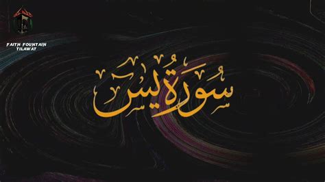 Tilawat E Quran Surah Yaseen Youtube