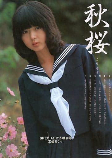 駿河屋 【アダルト】 秋桜 Special 1980年12月増刊号 こすもす（マニア系）