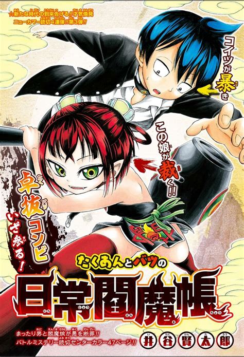 Finaliza El Manga Takuan To Batsu No Nichijou Enmachou En La Revista Weekly Shonen Jump