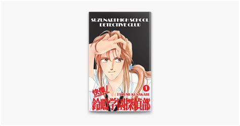 ‎suzunari High School Detective Club Volume 1 On Apple Books