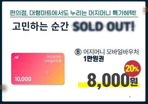 Jul 01, 2021 · 10만: 뚝딱 머지포인트 10만원권 (82,000원) (무료) - 핫딜 - 에펨코리아