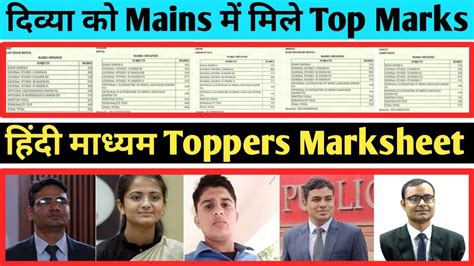 UPSC CSE 2022 Hindi Medium Toppers Marksheet IAS 2022 Toppers