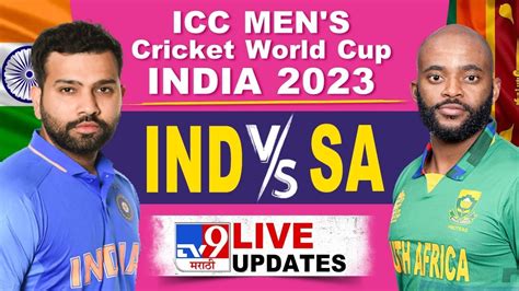 Ind Vs Sa Icc World Cup 2023 Live Score टीम इंडियाचा धमाकेदार विजय