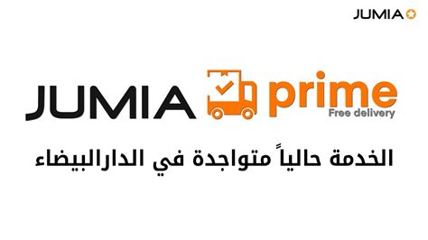 Jumia Prime Service De Livraison Gratuite Jumia Maroc جوميا برايم