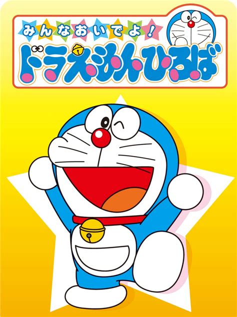 Doraemon El Gato Cósmico Serie 1979