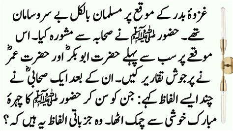 Hazrat Muhammad Saw Aur Aik Sahabi Ka Iman Afroz Waqia Sahaba Stories