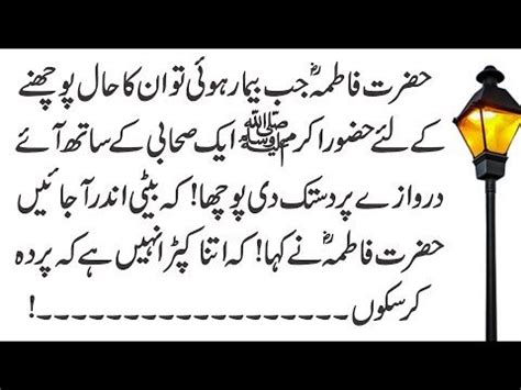HazratFatima Razi Allahu Tala Anha L Moral Stories L Urdu Kahaniya L