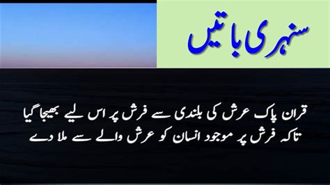 7 Sunehri Baatein Best Collection Of Urdu Quotes Achi Batein YouTube