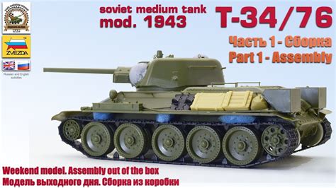 T 3476 Mod 1943 Soviet Medium Tank Zvezda 135 Part One Assembly