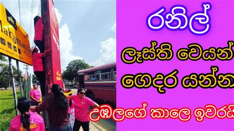 ලෑස්ති වෙයන් ගෙදර යන්නවිදෙස්හඬ Youtube