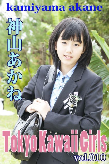 神山あかね Tokyo Kawaii Girls Vol010 りとるぷりんせすジュニアアイドル Junior Idol