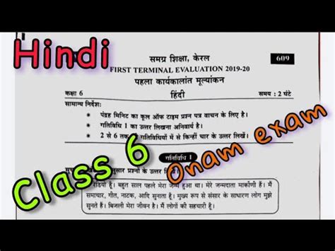 Class Hindi Onam Exam Previous Year Question Paper First Term