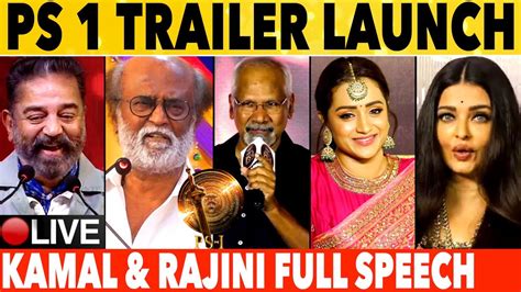 LIVE Ponniyin Selvan Trailer Launch PS 1 Trailer Audio Launch