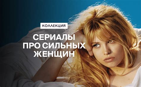 Сериалы про сильных женщин смотреть онлайн в хорошем качестве в Okko ...