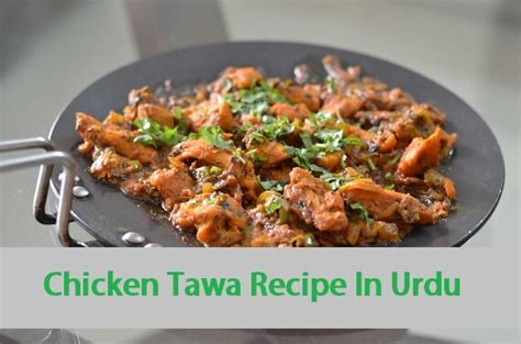 Tawa Chicken Recipe In Urdu Urdu Cookbook