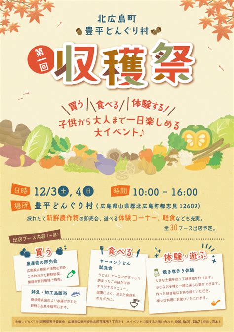 新鮮な野菜の即売会が行われるイベントのチラシを制作させていただきました。ー広島デザイン事務所ミニクリエイトー