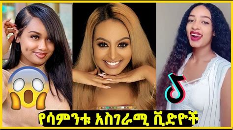 New 2021 Funny Habesha Tik Tok Compilation 02 Funny Ethiopian Videos Compilation Youtube