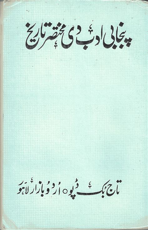 Punjabi Shahmukhi Ebook Punjabi Adab Di Mukhtasar Tareekh