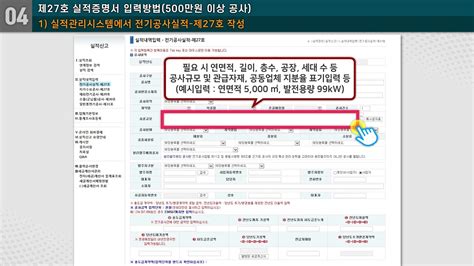 4 전기공사실적신고 제27호 실적증명서 입력방법 YouTube