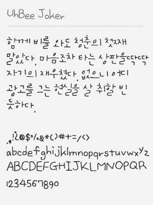 We can cursed letters are somewhere quiet better than normal. Free Korean Fonts | Korean fonts, Korean writing, Korean ...