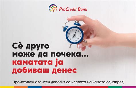 Промотивен авансен депозит нови можности за штедење со ПроКредит Банка Орочи ги твоите