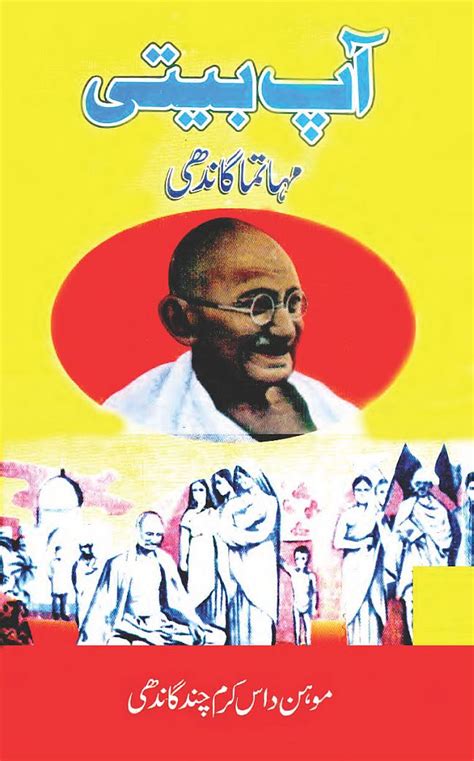 Urdu Book Gandhi Ki Aap Beeti Pure