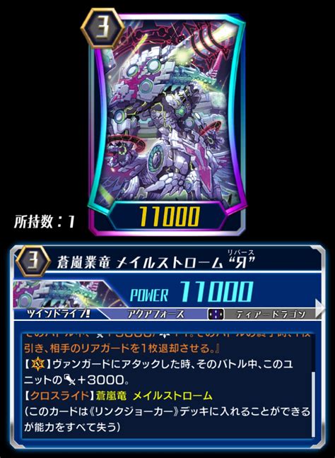 Blue Storm Karma Dragon Maelstrom Яeverse Zero Cardfight