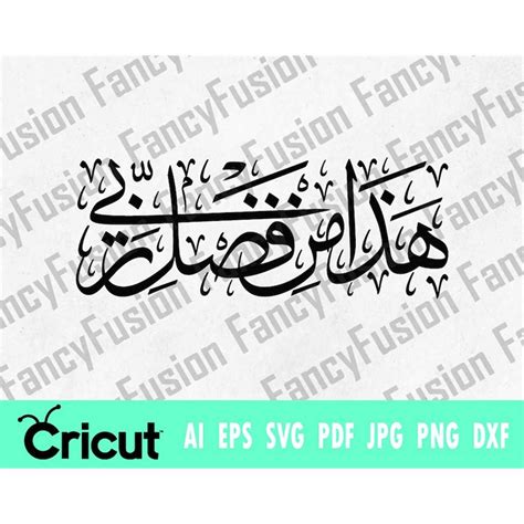 Arabic Calligraphy Pdf Arabic Laser Cut Svg Hadha Min Fadl Inspire