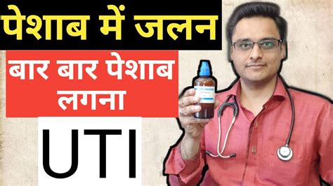 remedies for urinary tract infection/100%काम करने वाली दवा ...