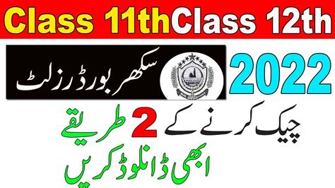 How To Check Sukkur Board Result Class 11 Class 12th 2022 Sukkur