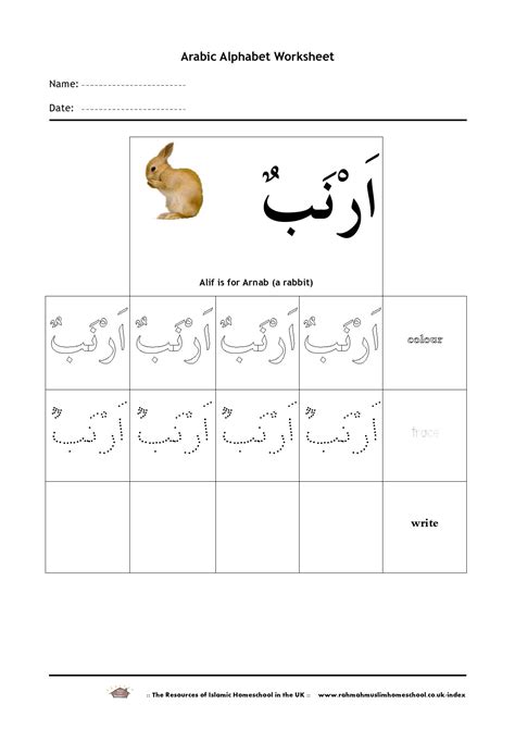 This book is good for introducing arabic letters to children. arabic worksheets for kids | YASMIN'S ARABIC WORKSHEETS ...