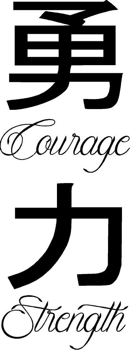 Chinese Symbol Of Courage