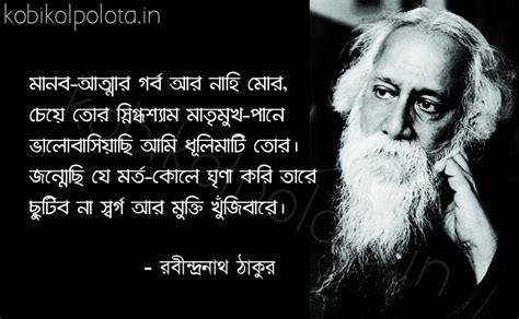 Attosomorpon Kobita Rabindranath Tagore