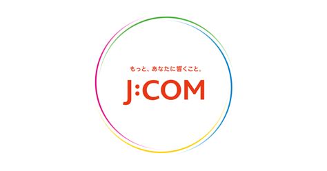 Google has many special features to help you find exactly what you're looking for. イメージカタログ: 最高 Jcom セットトップボックス 交換 料金