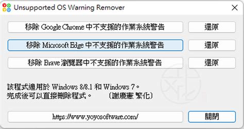 Unsupported Os Warning Remover 102 免安裝中文版 移除瀏覽器不支援的作業系統警告訊息 中文化天地網
