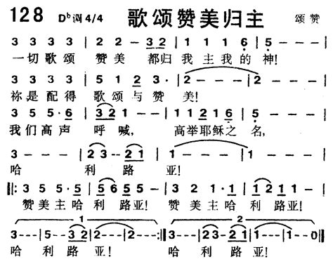 赞美诗歌1218首 第128首 歌颂赞美归主 空中相遇